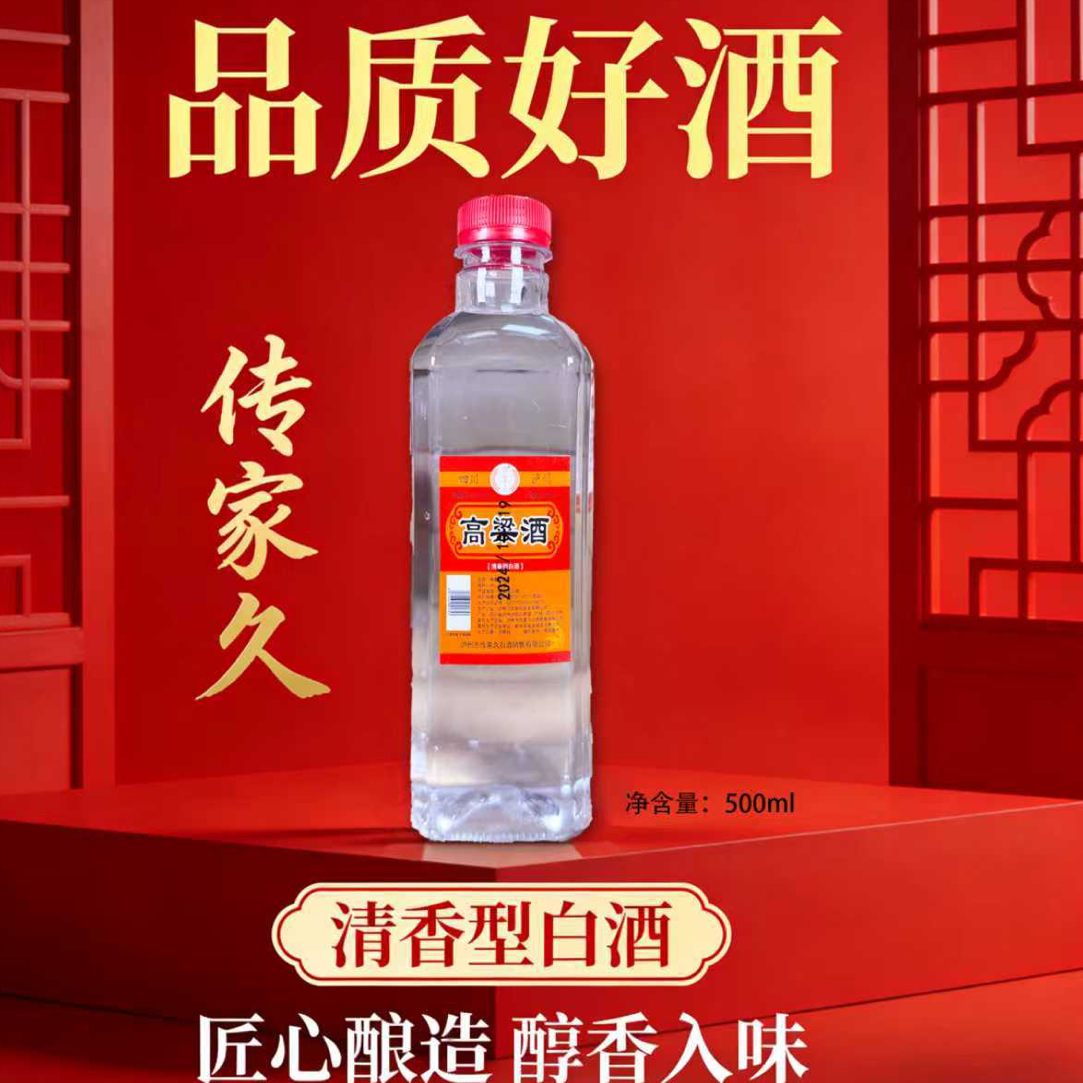 传家久500L一年份四川泸州散白清香型白酒纯粮酿造高粱酒52度