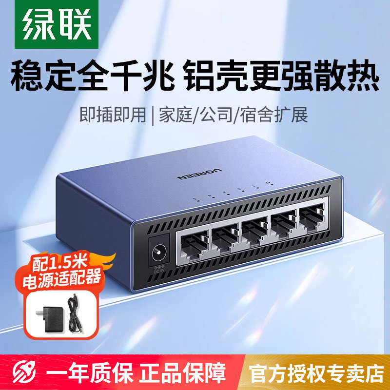 绿联千兆交换机5/8口网线光猫路由器转换网络分线器百兆宽带监控