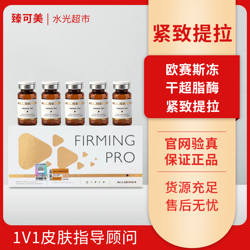 【欧塞斯全系列】眼周胶原水光精华液