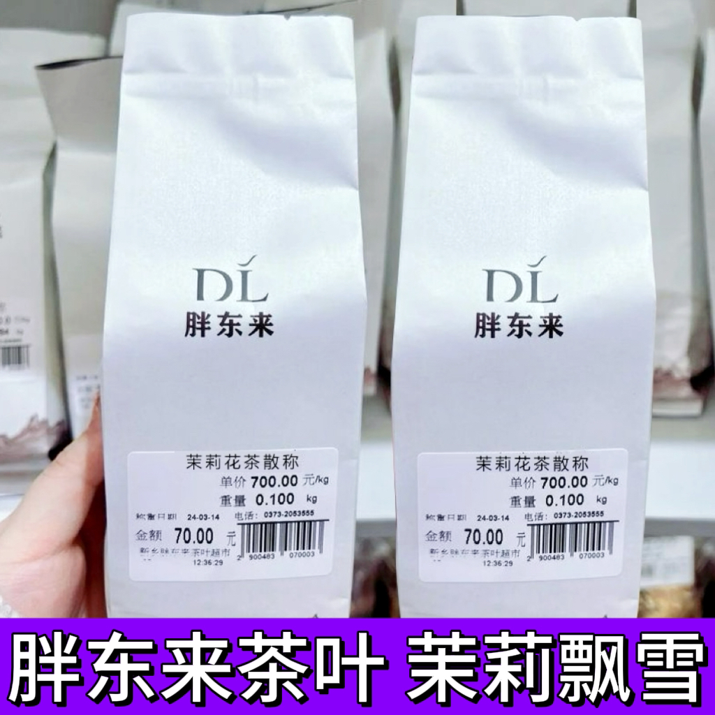 许昌超市茉莉飘雪460白雪峰川香礼盒茉莉龙豪龙珠白毛猴春豪