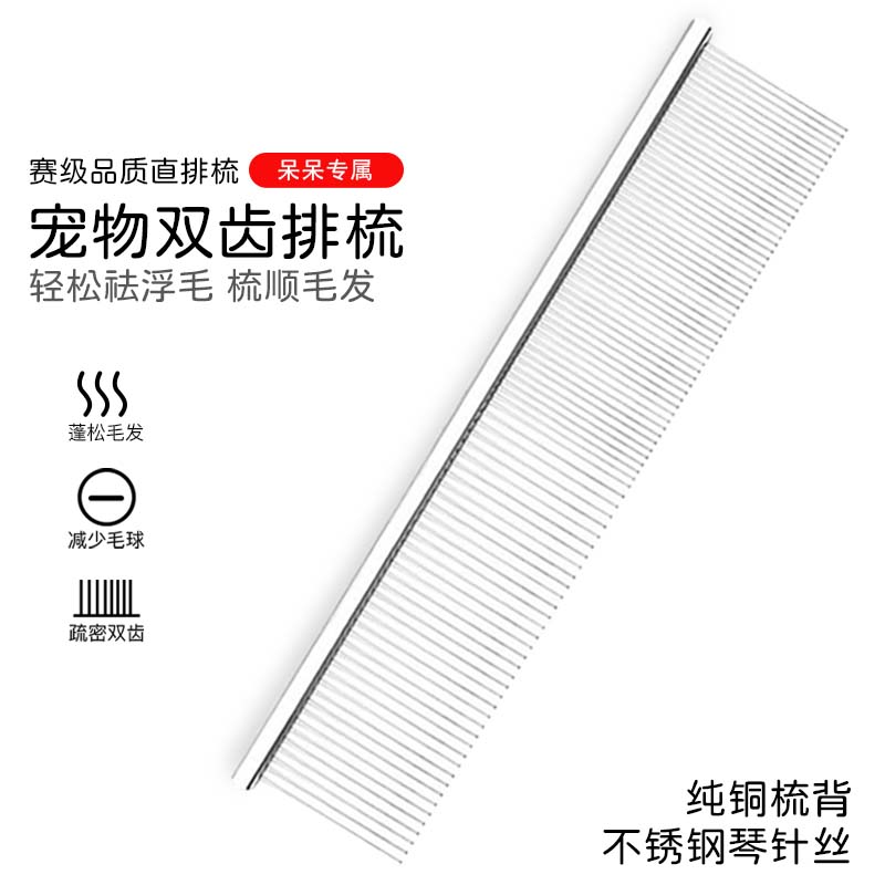 【呆呆专属】宠物梳子排梳狗狗造型美容师钢梳狗梳子开结梳去浮毛