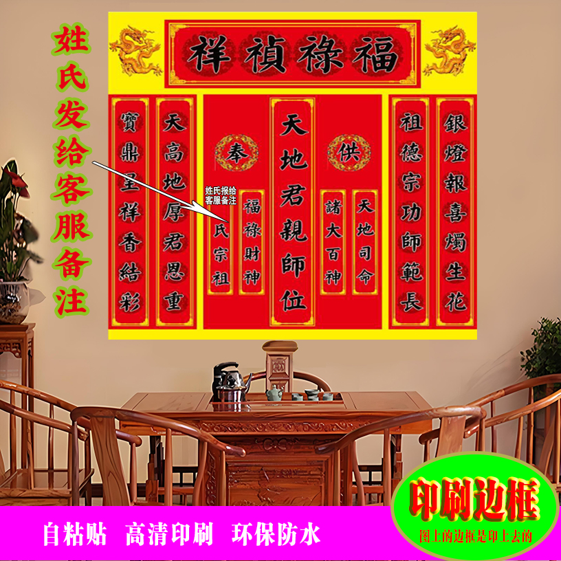 天地君亲师位家用供奉自粘贴纸祖宗牌位中堂香火神龛家神祖先牌位