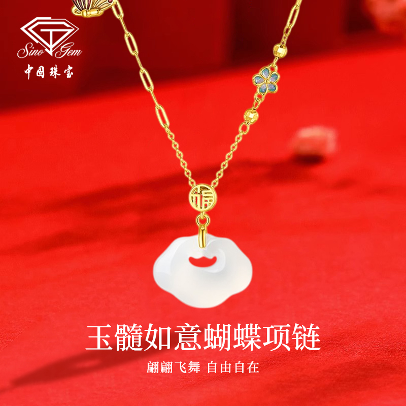 中国珠宝玉髓如意蝴蝶项链女轻奢小众生日礼物送女友P