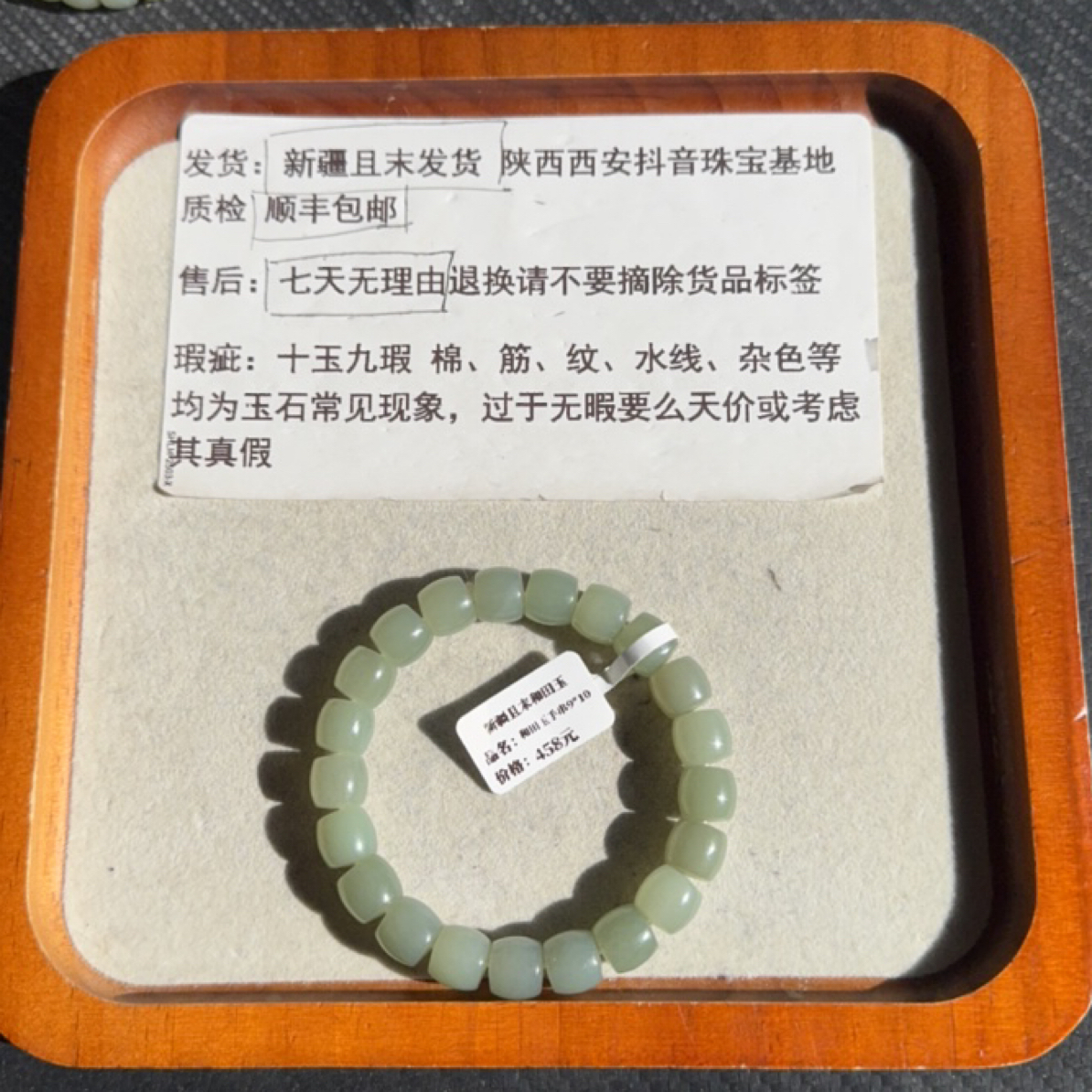 新疆且末近矿料和田玉9*10手串 多样性发1