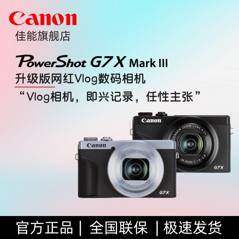 Canon/佳能PowerShot G7X3 美拍自拍博主Vlog探店复古照相相机