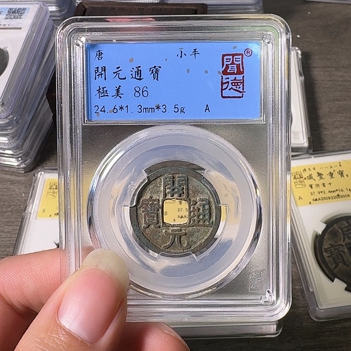 铜A闻博文化开元通宝