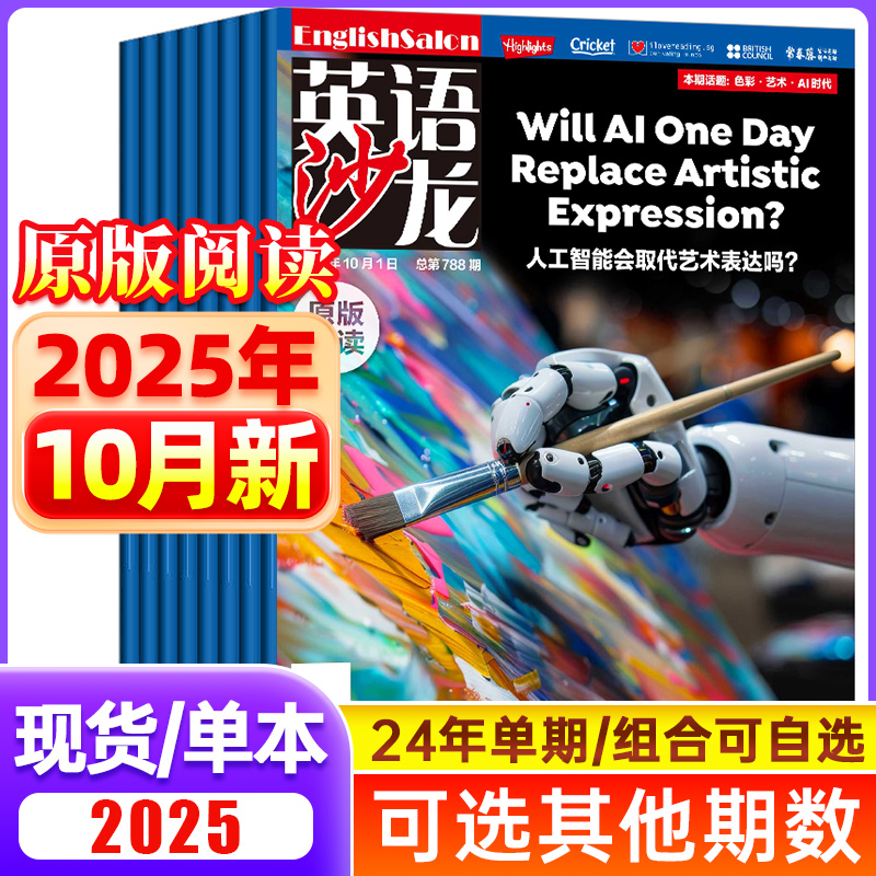 英语沙龙原版阅读杂志2025/2024年初中高中英双语文摘学习考试书