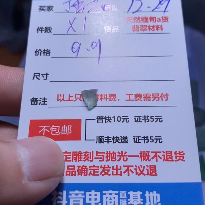 丁***花定制翡翠未镶嵌9.9