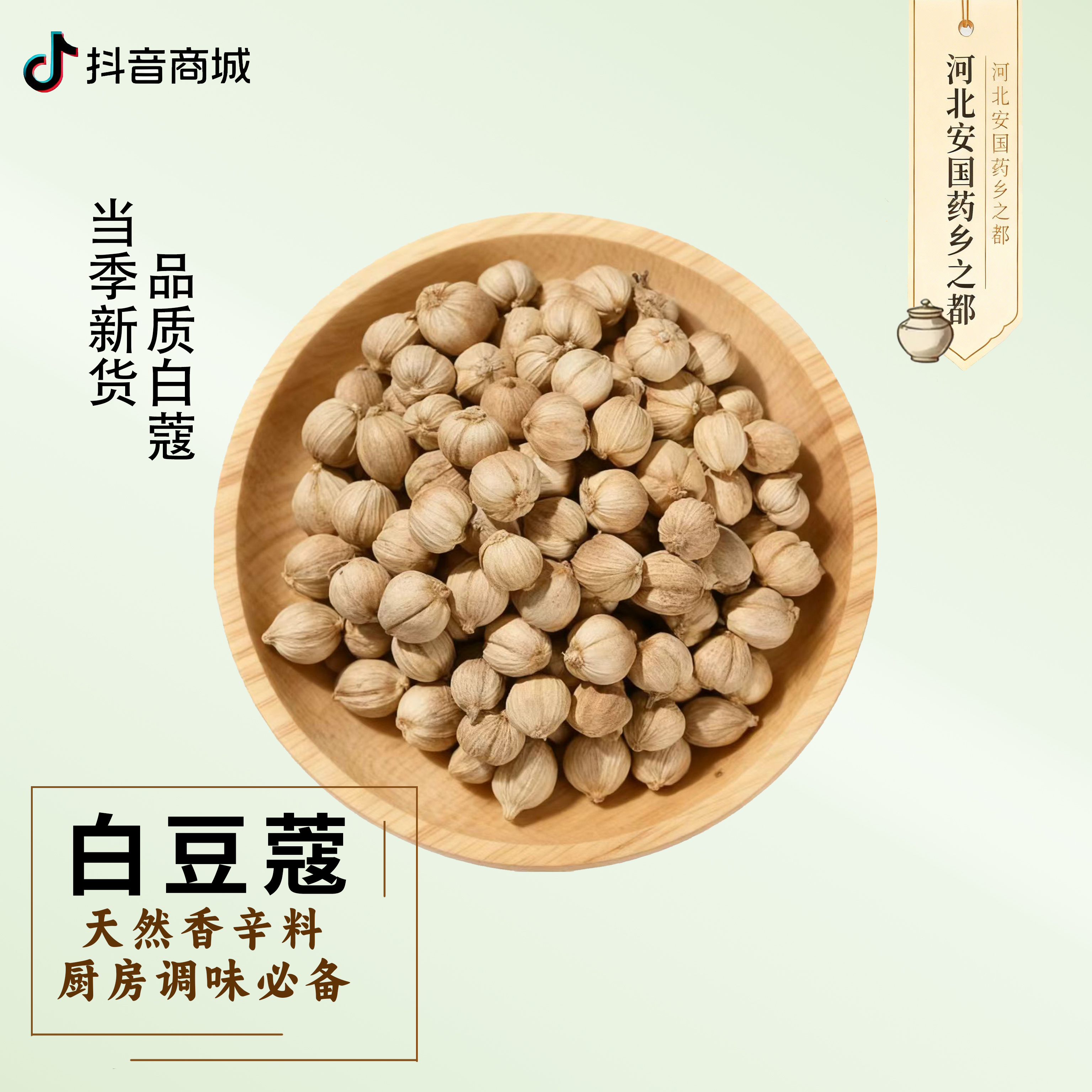 好夫人广东省阳春市白豆蔻天然无熏染卤肉炖肉增肉香