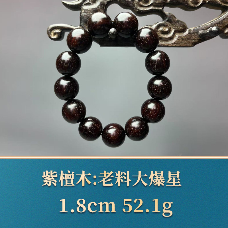 三福（红木）50070       老料大爆星       紫檀木