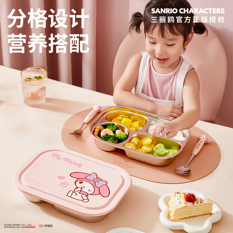 三丽鸥【儿童餐盘】不锈钢分格儿童碗餐具防摔3-6岁宝宝自主进食