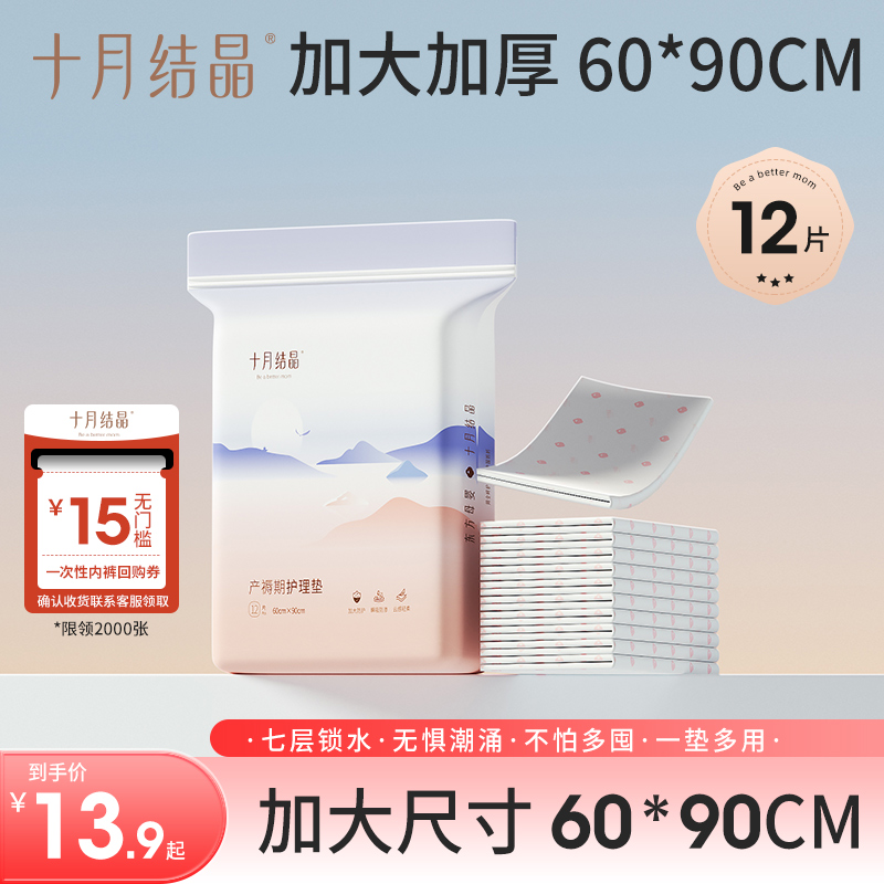 十月结晶一次性产褥垫孕产妇护理垫产房加大加厚产褥垫产妇专用