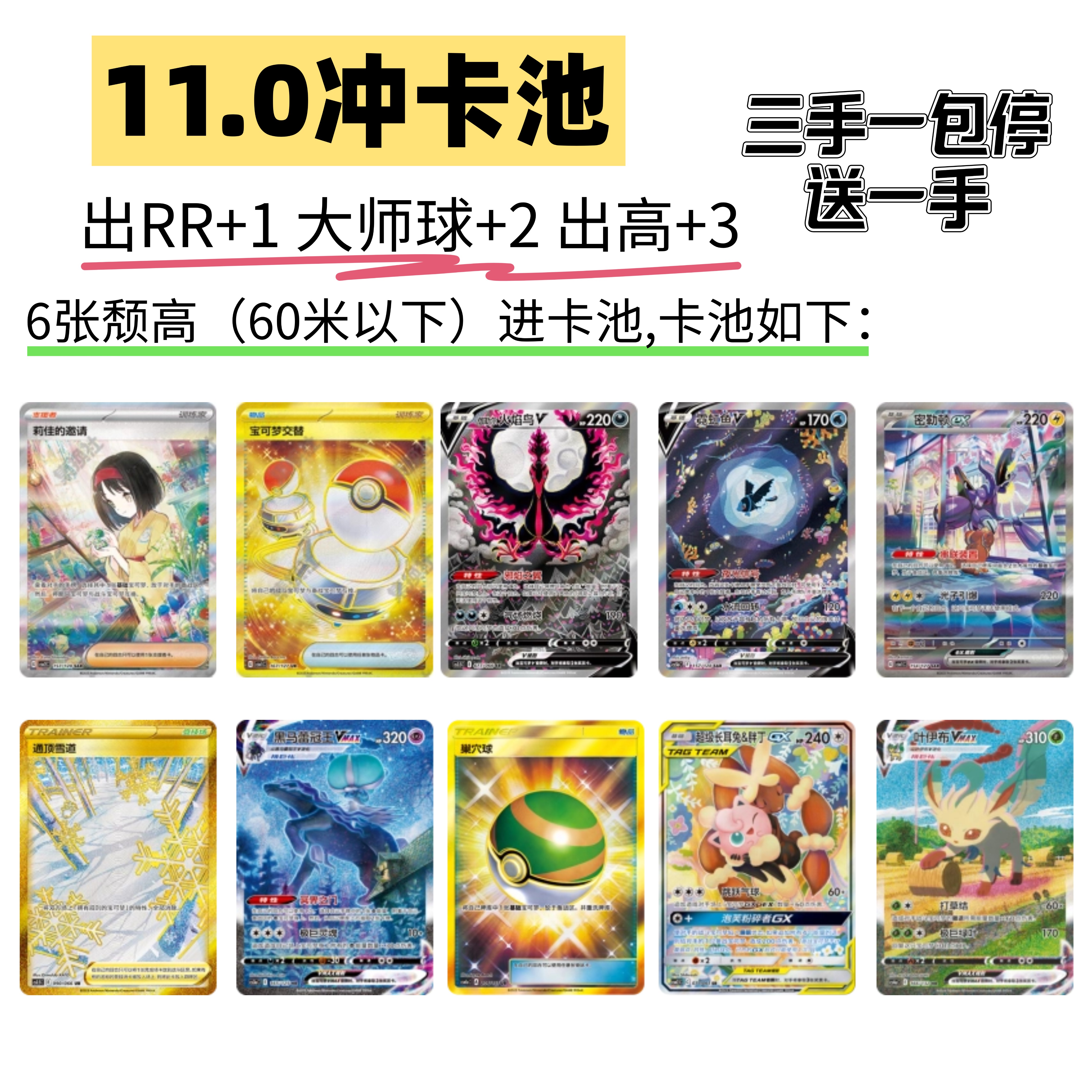 【青鸟专属】宝可梦11.0无畏太晶冲卡池