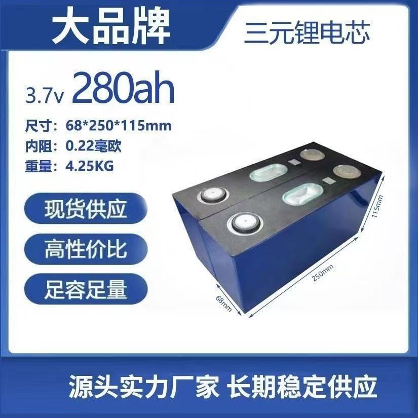 宁德时代280安时三元锂电池三轮车电池四轮车电池露营车电池铝壳