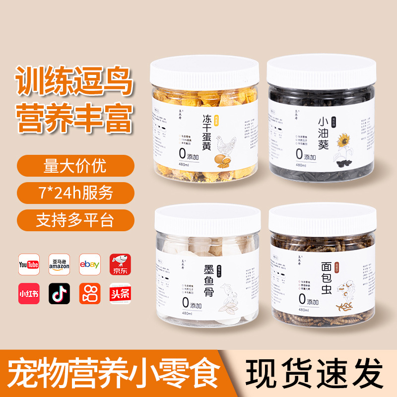 鹦鹉零食鸟食瓜子面包虫小宠磨牙用品墨鱼骨互动训练啃咬零食