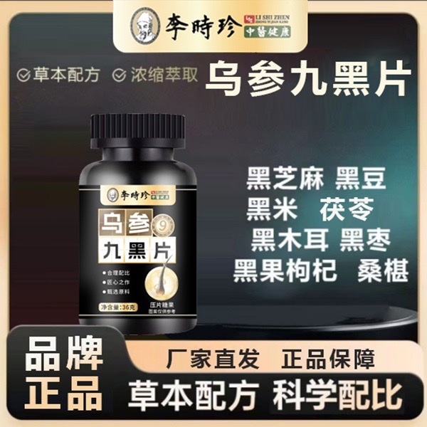 【拍一发三】-乌参九黑片 多种黑色食材制作