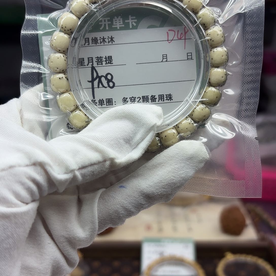 星月菩提手串D49…………