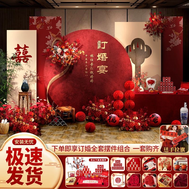 定亲订婚网红新中式布置装饰kt全套摆件场景高级用品一套餐背景墙