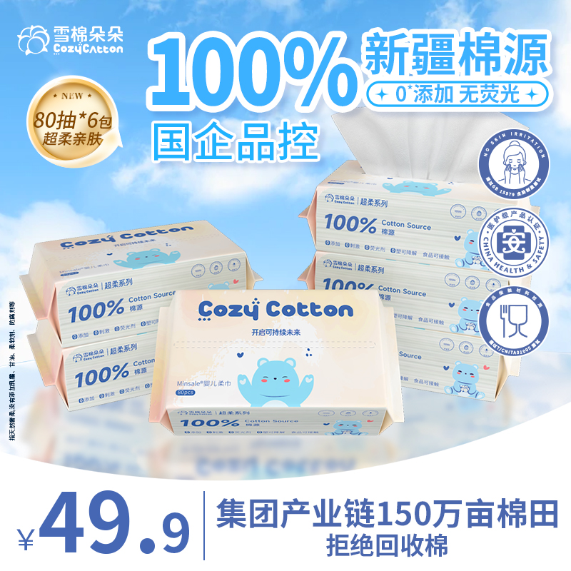 【超值6包】雪棉朵朵超柔婴儿纯棉源洗脸巾巾干湿两用洗脸巾80抽