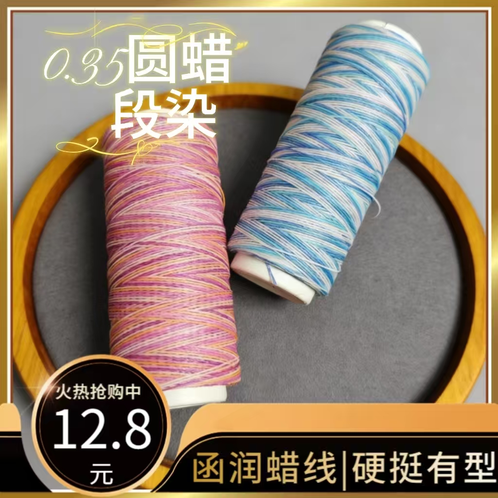 0.35mm圆蜡段染纸管120米
