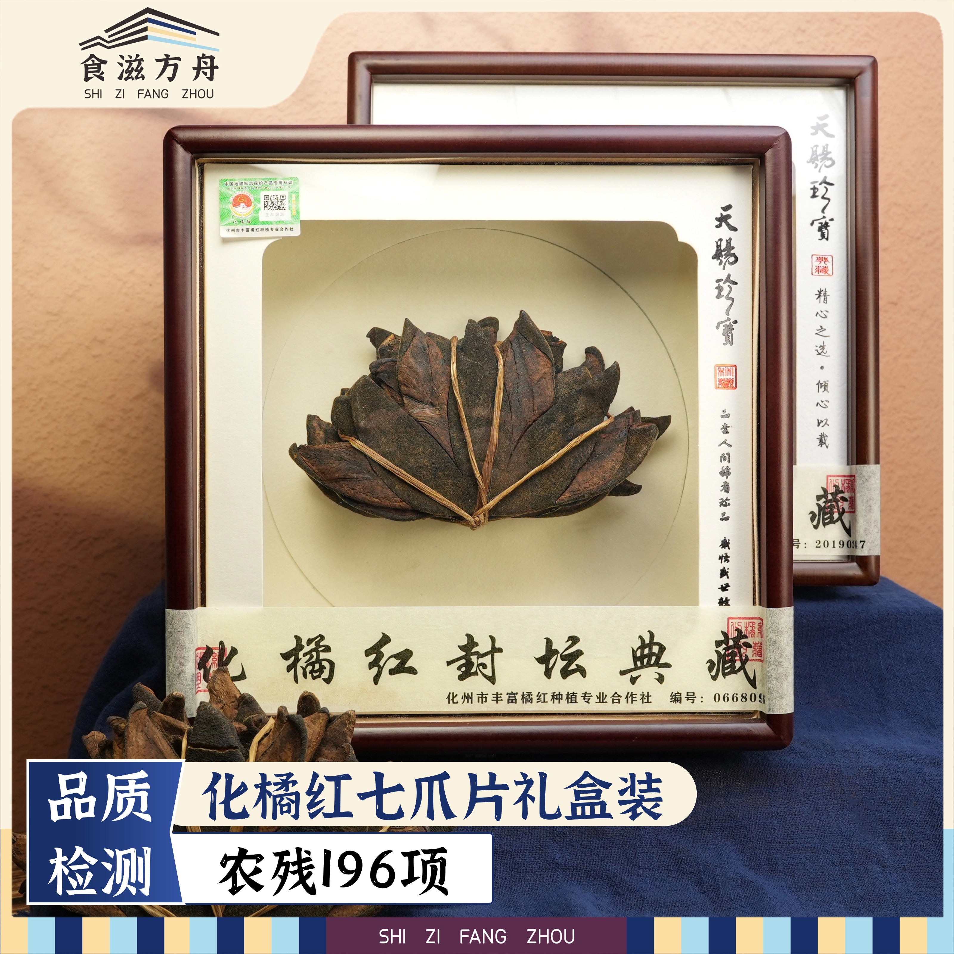 正宗化州老橘红七爪片礼盒