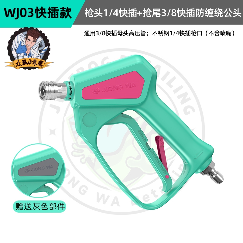 众盈少东家 囧蛙WJ03高压水枪  自锁洗车水枪