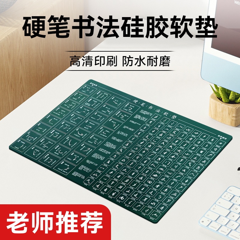 加厚硅胶垫板写字练字硬笔书法专用专业级防滑软垫板学生软垫板