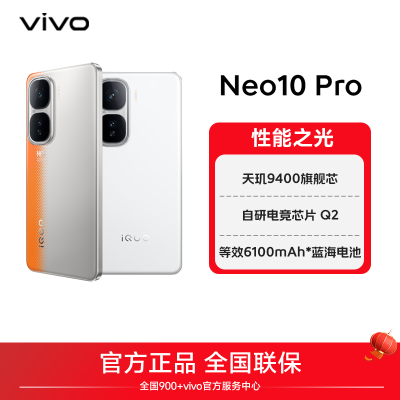 【国家补贴】iQOO Neo10 Pro智能手机 天玑9400 蓝海电池电竞
