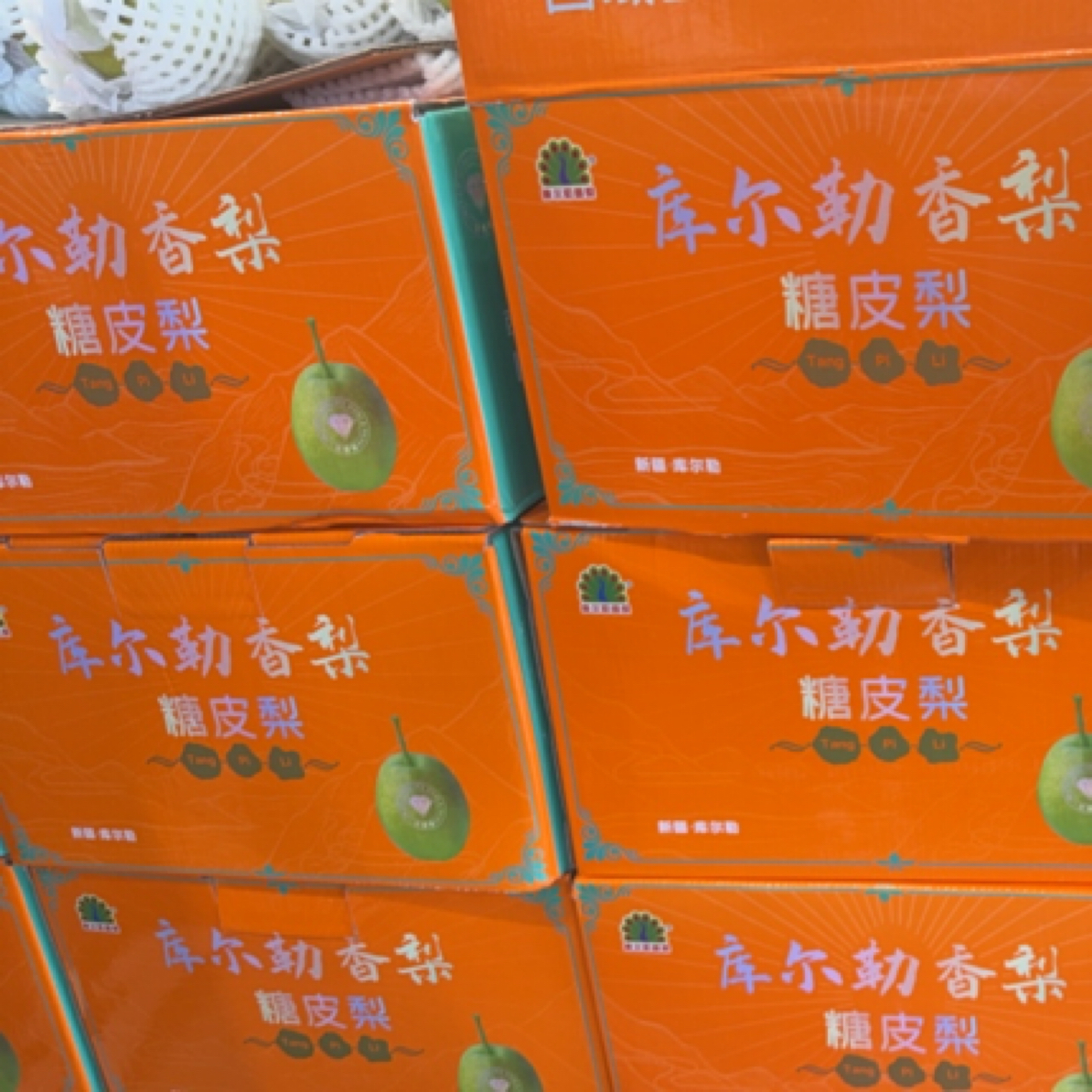 库尔勒香梨1箱/约6斤