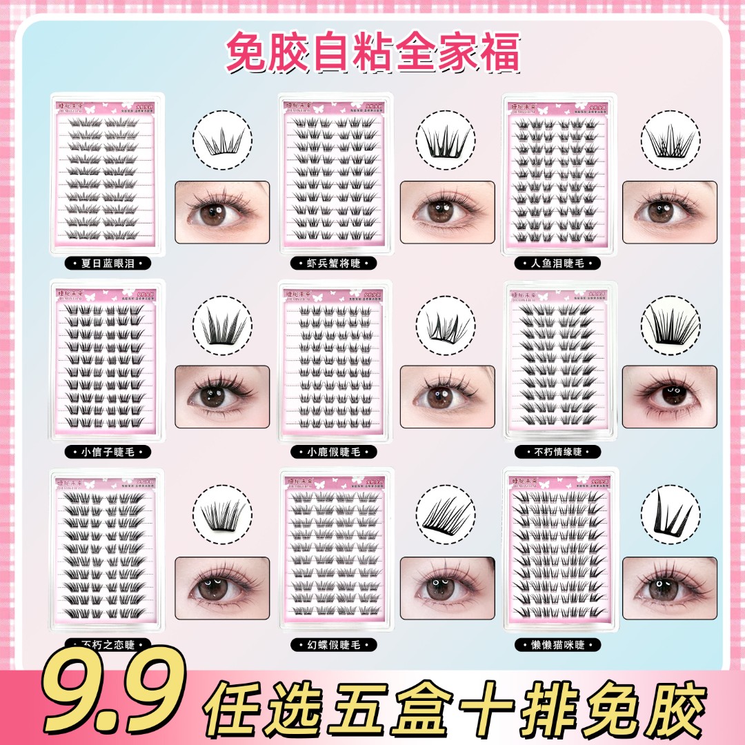【免胶任选五盒】十排大容量假睫毛自然仿真单簇卷翘嫁接新手眼睫毛