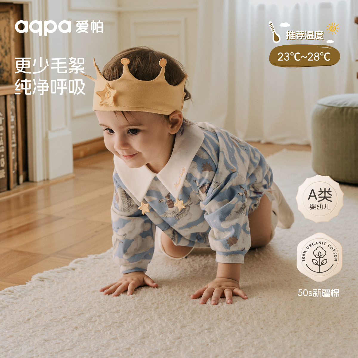 【云端之旅】aqpa爱帕宝宝儿童秋冬（50s双面布）长袖包屁连体衣