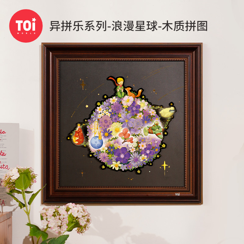 TOI/图益拼图成人木制拼图带框浪漫星球情人节礼物送女友