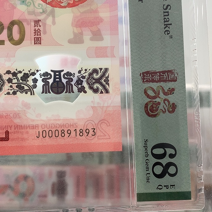 塑料1893，年份号，