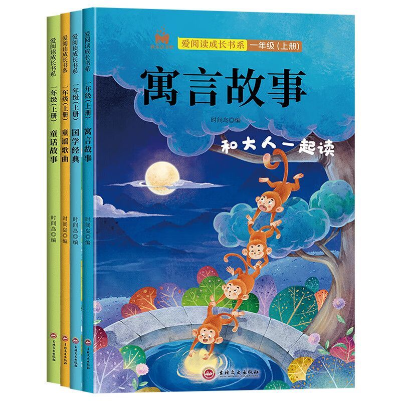 快乐读书吧一年级上册和大人一起读套装4册注音版童谣歌曲