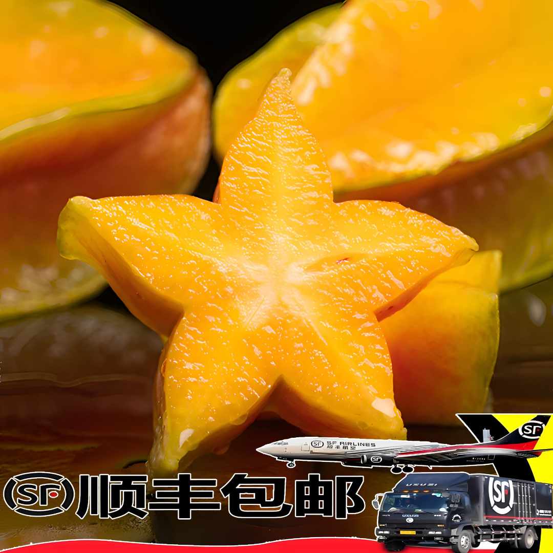 【顺丰/京东送货上门】福建漳州下河甜杨桃树上熟新鲜水果爆汁清甜