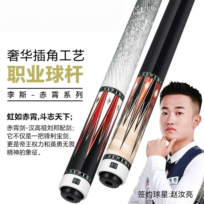 李斯赤霄1球杆中式九球大头杆赤霄2台球杆手工镶嵌分体高端桌球杆