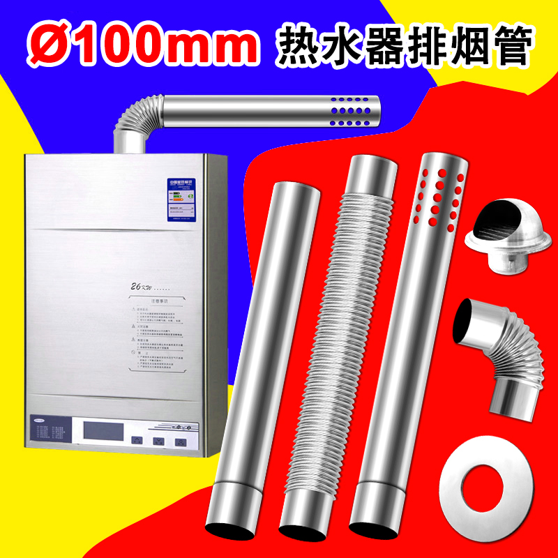直径100mm不锈钢排烟管燃气热水器排气管风管10公分通风换气钢管