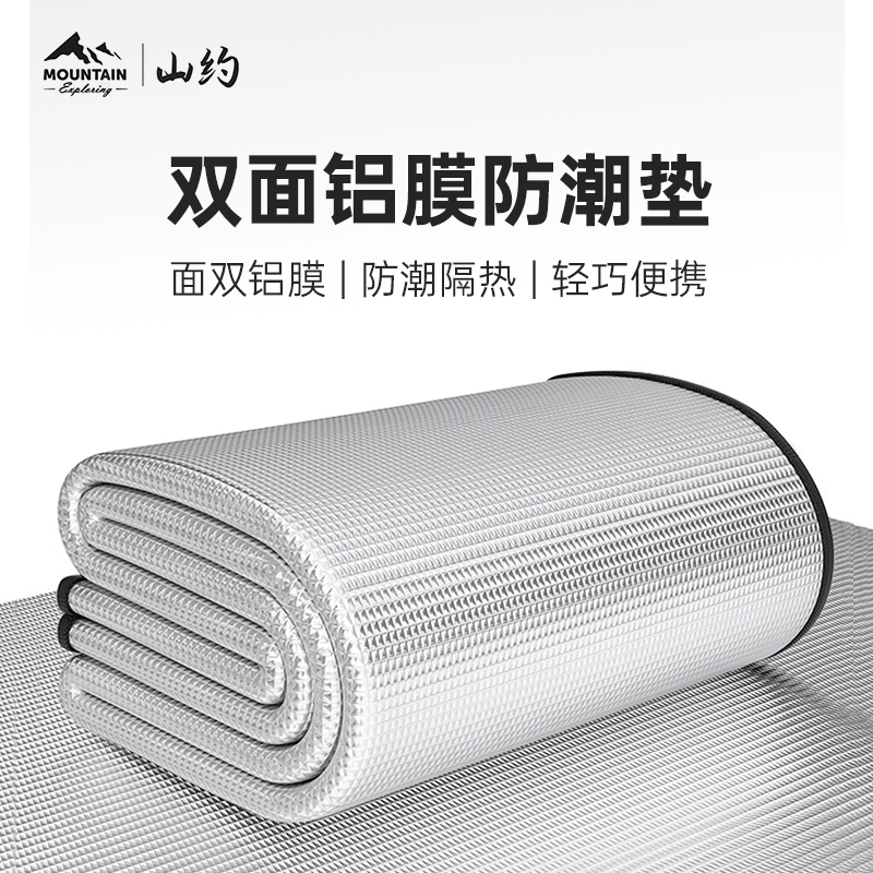 山约【WX】微瑕二等品   铝膜防潮垫