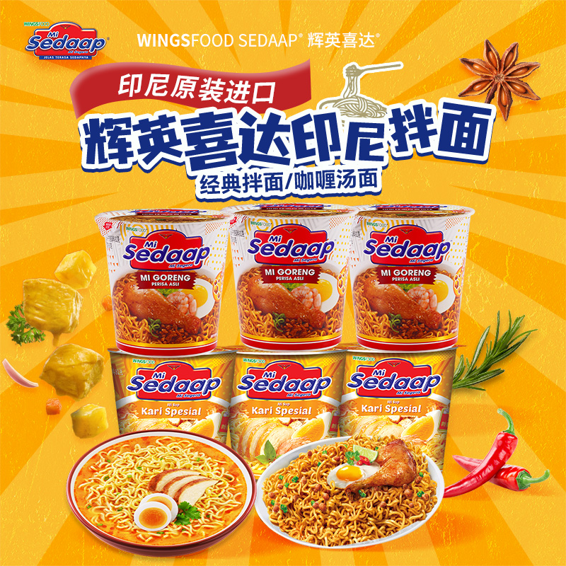 【6杯装喜达】辉英喜达印尼干拌面经典咖喱杯面方便面原装进口泡面