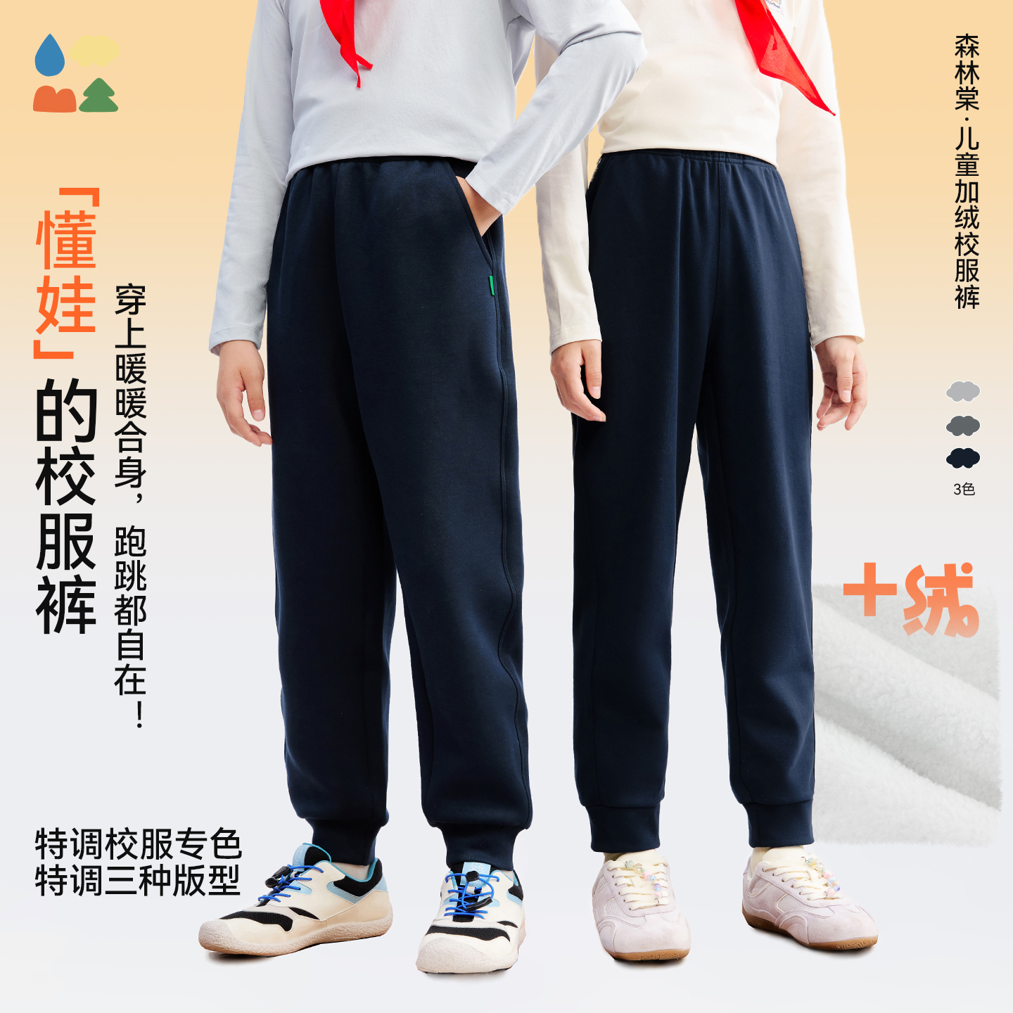 【加绒校服裤】森林棠25秋冬「高弹保暖」运动活力束口长裤子