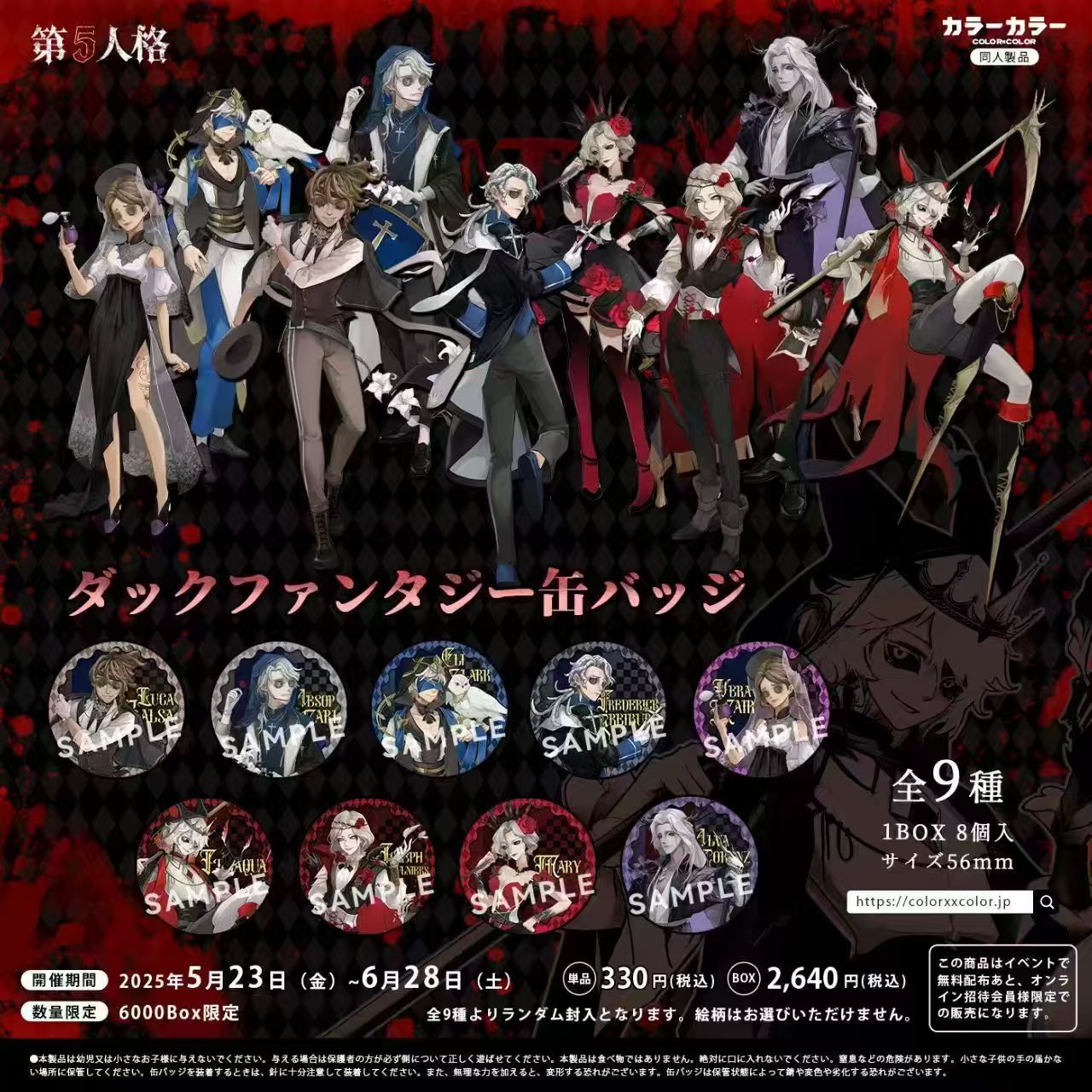 【阿柴】【新人拍】第五日谷同人原创暗黑幻想吧唧盲盒（代拆）
