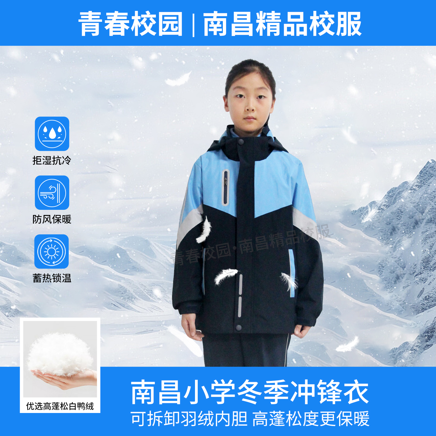 大促江西省南昌市小学冬季秋冬季羽绒冲锋衣可三穿轻盈保暖校服
