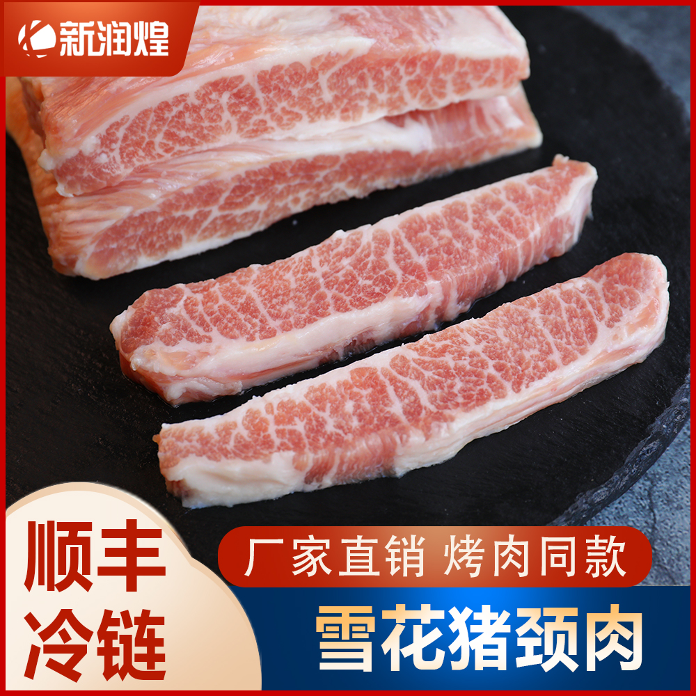 新鲜雪花猪颈肉 原切松板肉精修猪肉青 黄金六两 烧烤烤肉食材 