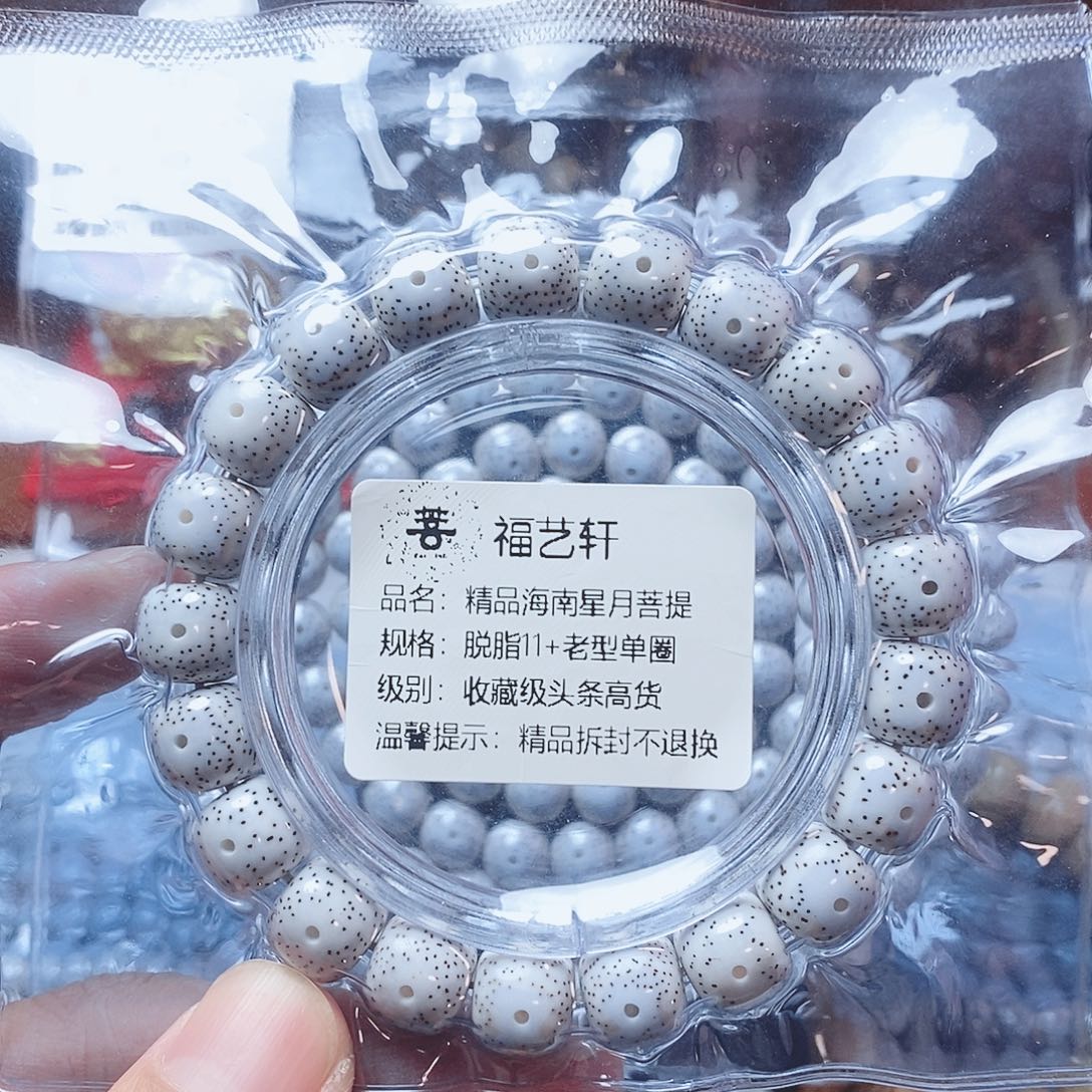 刁***恒手串星月菩提11+老型单圈收藏级头条