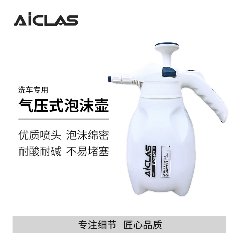 手压壶洗车泡沫壶