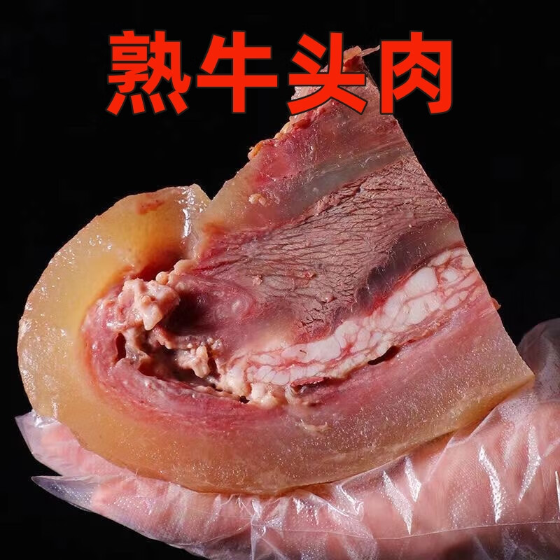 改价】清真熟牛头肉黄牛脸肉原味牛头肉凉拌南阳黄牛【送料包]