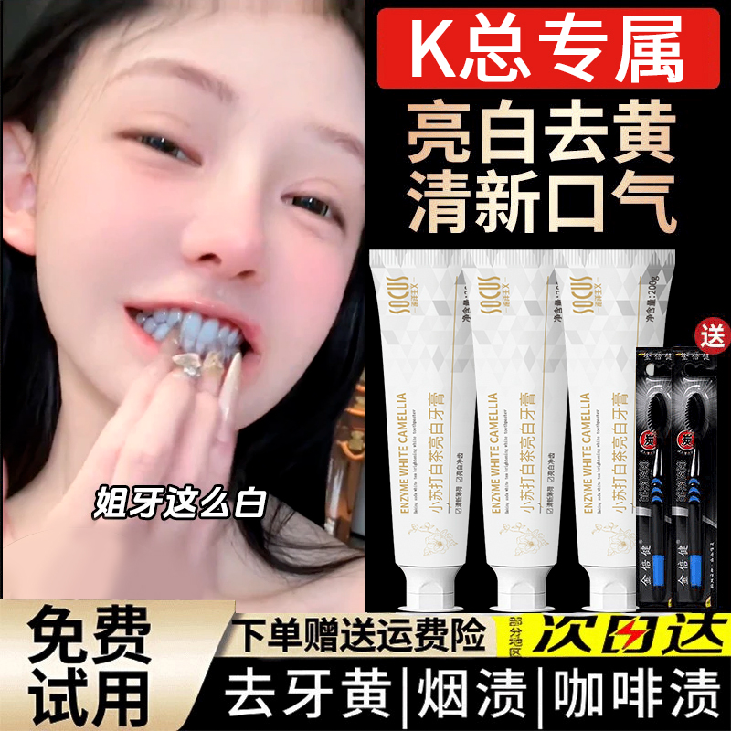 【郑燕姿专属】小苏打牙膏美亮白去黄口除臭烟渍益生菌持久留香氛味