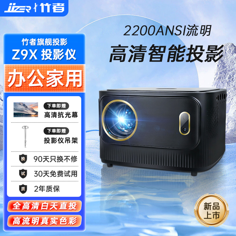 竹者Z9X超清家用投影仪4k巨幕客厅卧室床头便携小型5G星空投影机