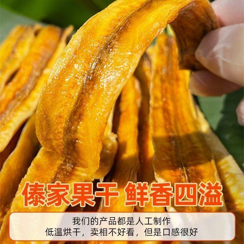 香蕉干西双版纳特产傣家手工水果烘干休闲零食水果干果脯非油炸