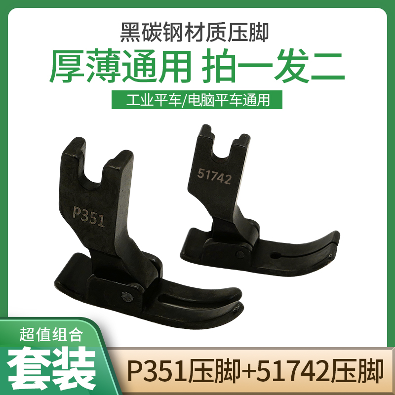 【拍一发二】新款黑钛钢薄厚压脚套装防吃布赶布防跳线电脑平车通用